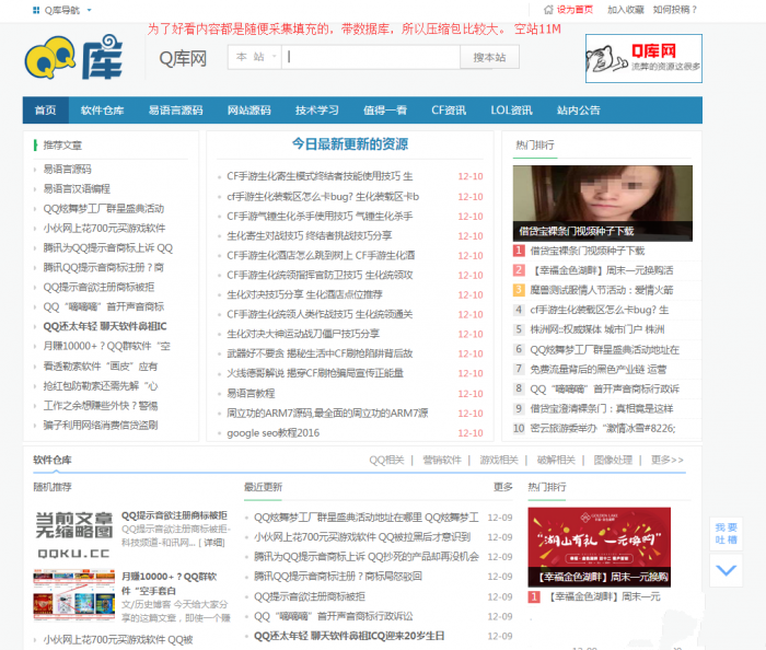 图片[1]-QQ库网整站带数据网站源码 织梦程序-大大鹏源码网