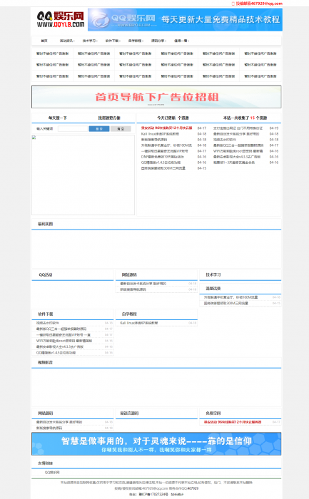 图片[1]-精仿小刀娱乐网 QQ娱乐网网站源码织梦程序 零零娱乐网-大大鹏源码网