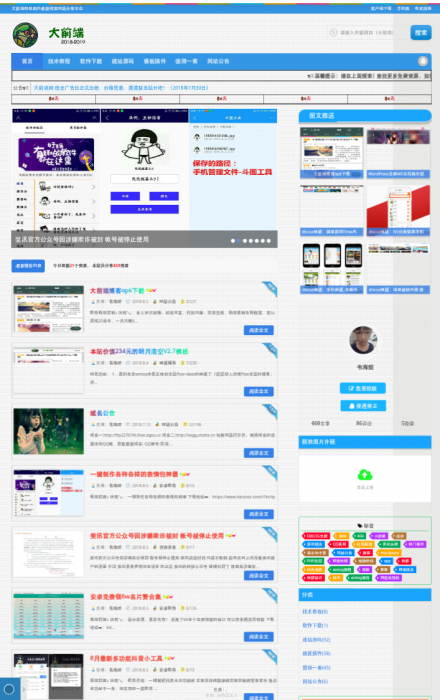图片[1]-最新emlog大前端1.3模板娱乐网整站带数据库-大大鹏源码网