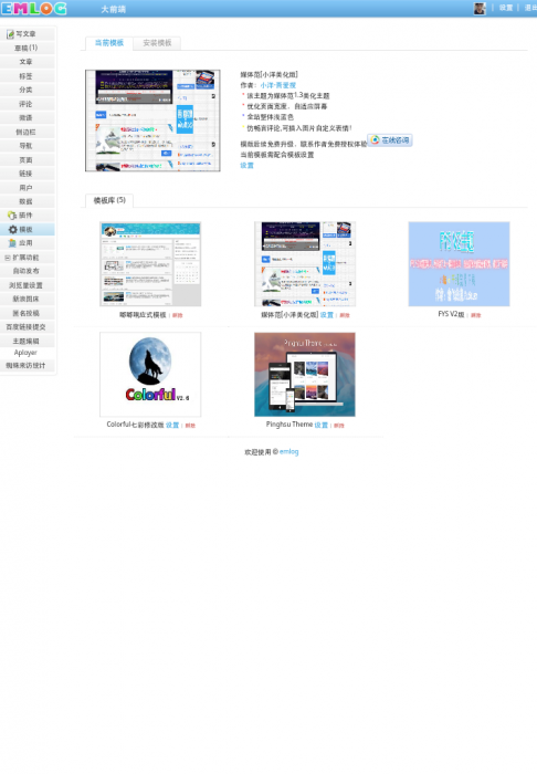 最新emlog大前端1.3模板娱乐网整站带数据库-大大鹏源码网