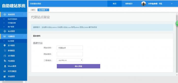 图片[1]-一键自助建站系统源码带安装教程-大大鹏源码网