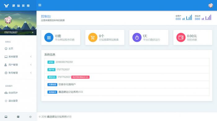 功能强大的微友网自助建站程序打包分享-大大鹏源码网