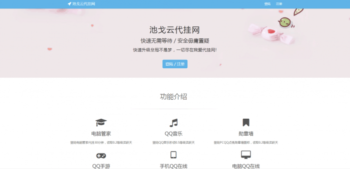 图片[2]-精仿我爱代挂源码全解密 亲测可用无后门版-大大鹏源码网