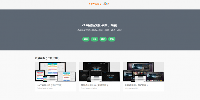 图片[4]-最新易网2.0自助建站系统整套源码打包分享-大大鹏源码网