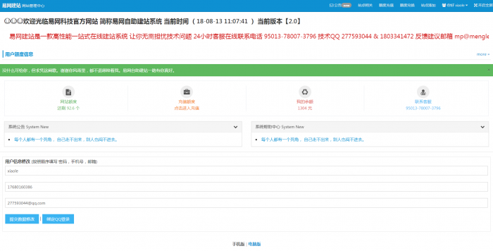 图片[5]-最新易网2.0自助建站系统整套源码打包分享-大大鹏源码网