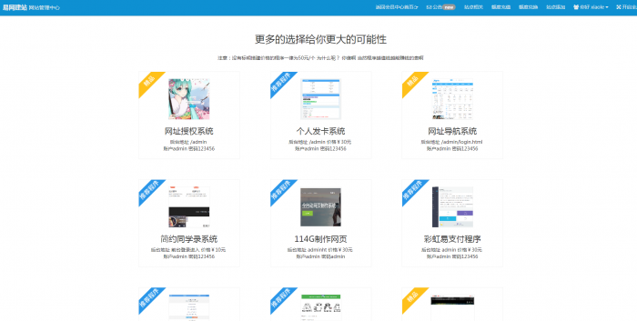 最新易网2.0自助建站系统整套源码打包分享-大大鹏源码网