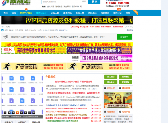 创盟资源论坛整站源码带数据打包免费分享-大大鹏源码网