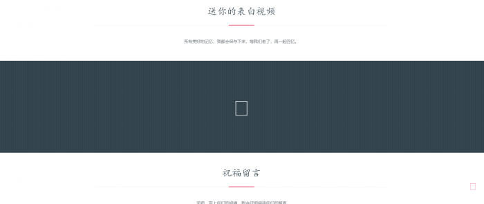 超级好看的七夕表白网站源码 节日必备-大大鹏源码网
