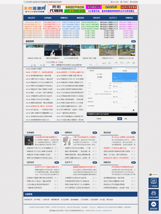 图片[1]-好看的深蓝色资源网源码带自适应手机版 带数据asp源码-大大鹏源码网