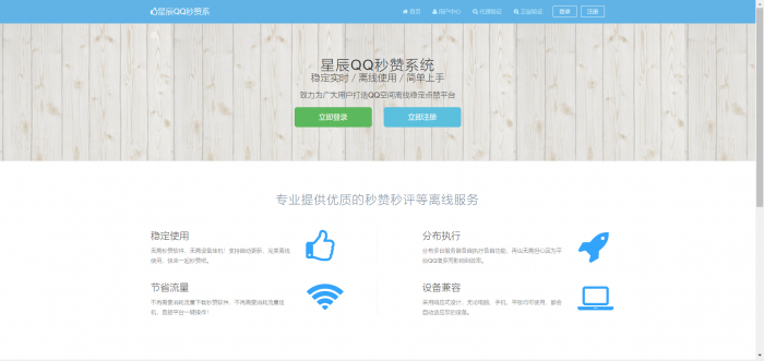 图片[1]-最新可用QQ秒赞源码,功能齐全无后门!-大大鹏源码网