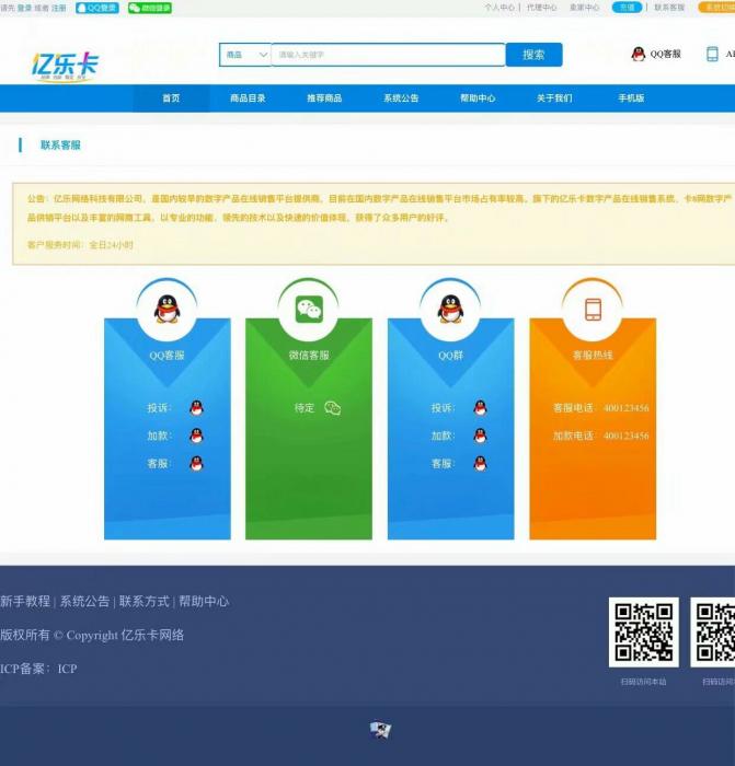 图片[1]-新版亿乐卡2.0系统程序源码分享-大大鹏源码网
