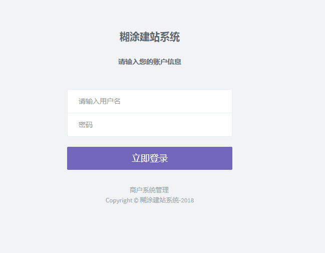 图片[1]-最新稀里糊涂建站2.0程序源码-大大鹏源码网