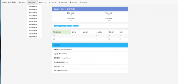 全新亿支付5.0源码 全PJ无后门分享-大大鹏源码网
