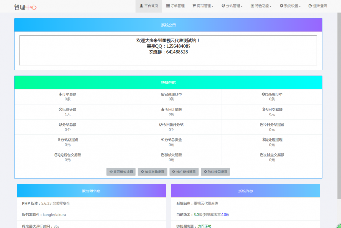 最新墨视云DS 全解去授权可用版本-大大鹏源码网