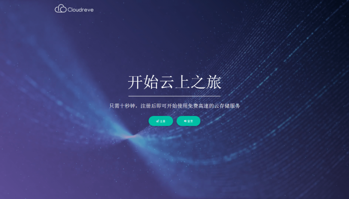 一款支持对接多家云存储的多功能网盘系统-大大鹏源码网