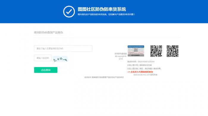 最新PHP授权+防伪检测系统二合一网站源码,价值100元-大大鹏源码网