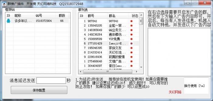 图片[1]-IR机器人群暴力推广版插件源码分享-大大鹏源码网