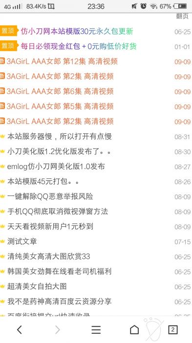 最新emlog模板仿小刀网美化版-别人都是收费了,现在免费分享-大大鹏源码网