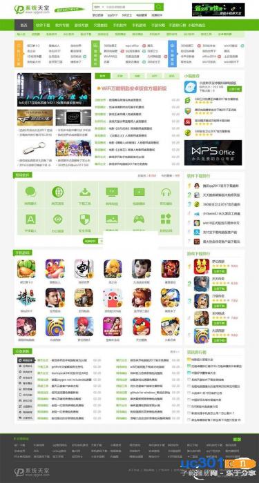 图片[1]-帝国CMS仿《系统天堂》软件下载站整站数据PHP源码 带火车头采集-大大鹏源码网