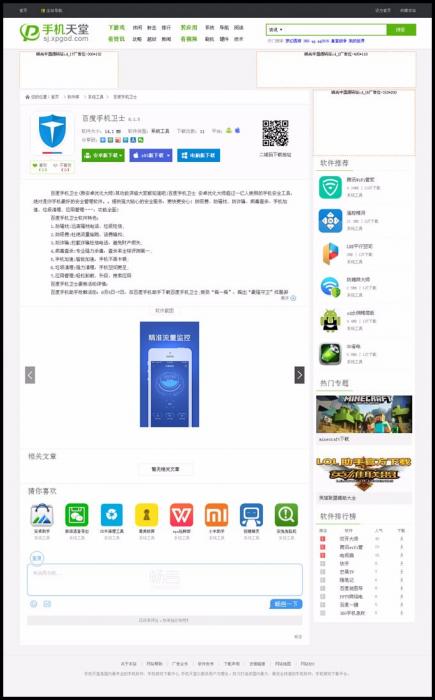 帝国CMS仿《系统天堂》软件下载站整站数据PHP源码 带火车头采集-大大鹏源码网