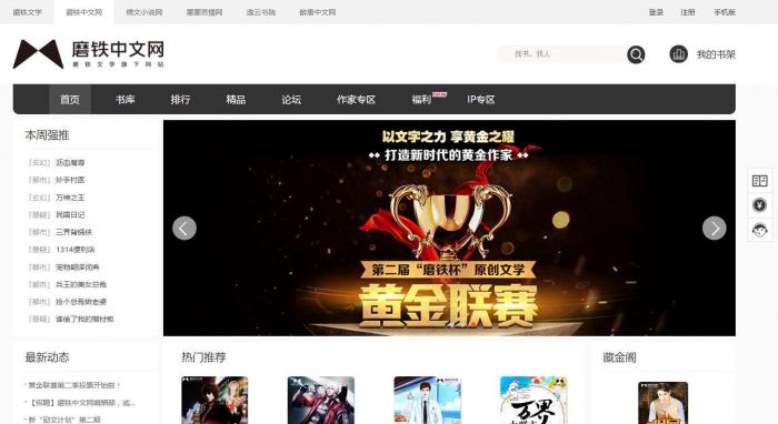 杰奇V2.2仿磨铁二次开发版原创小说系统源码完整版-大大鹏源码网