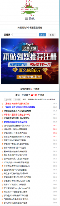 最新织梦精仿小刀娱乐网PHP源码无后门+自适应手机端-大大鹏源码网