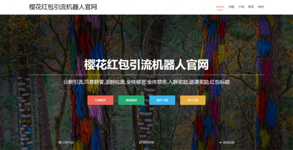 最新樱花引流机器人官方网站源码-大大鹏源码网
