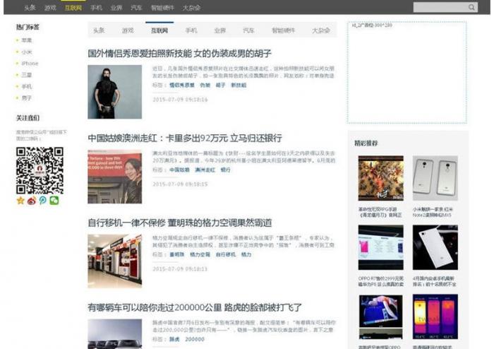 帝国CMS7.2内核92GAME仿前瞻头条文章博客网站源码 附带火车头采集-大大鹏源码网