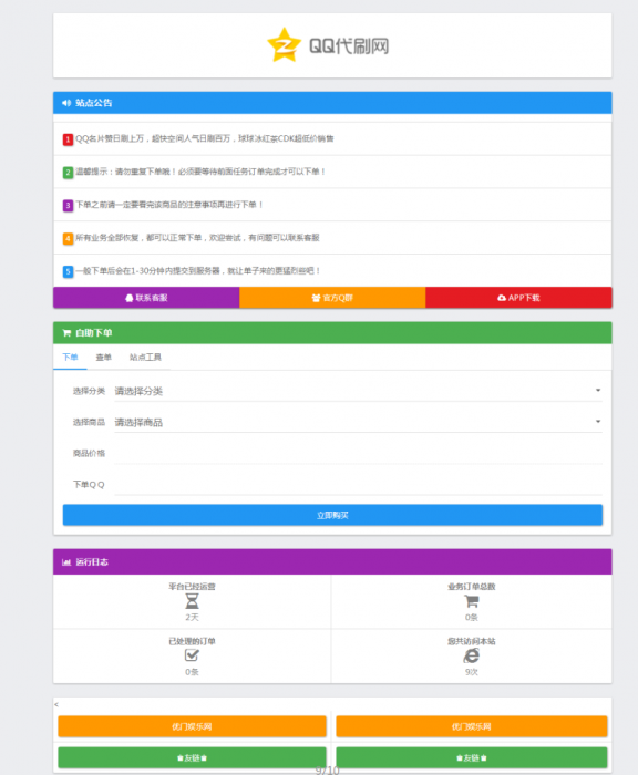 图片[1]-最新聚乐优2.0Ds系统无后门增加新模板-大大鹏源码网