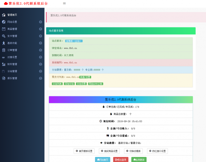 最新聚乐优2.0Ds系统无后门增加新模板-大大鹏源码网