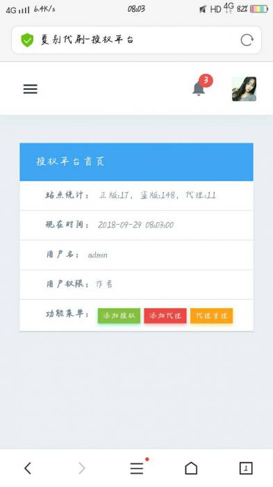 最新夏别Ds授权系统 无后门完整版-大大鹏源码网