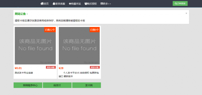最新个人发卡5.1全解密没后门软件可查-大大鹏源码网