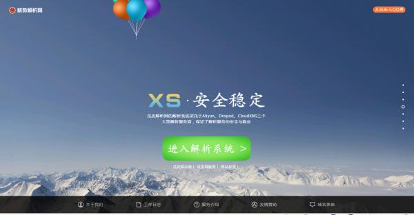 新势DNS首页源码可做引导页-大大鹏源码网