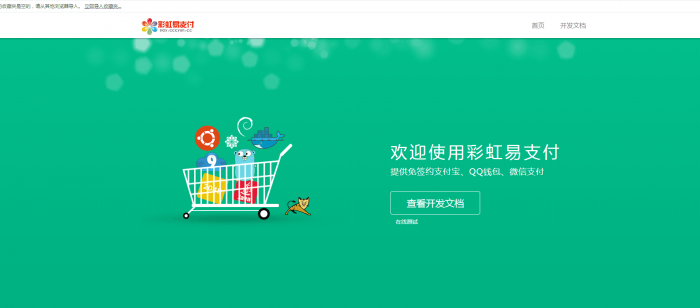 最新完整可用版易支付系统源码-全解密 无后门-大大鹏源码网