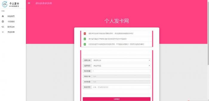 非常简洁好用的Force Yc 个人发卡系统源码-大大鹏源码网