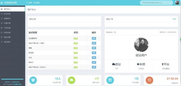 最新夸克自助建站系统 全开源无后门-大大鹏源码网