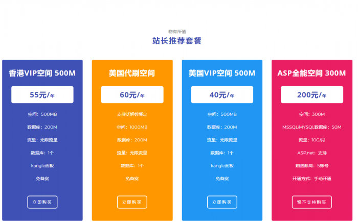 图片[2]-最新好用的简洁大方的idc首页模板-大大鹏源码网