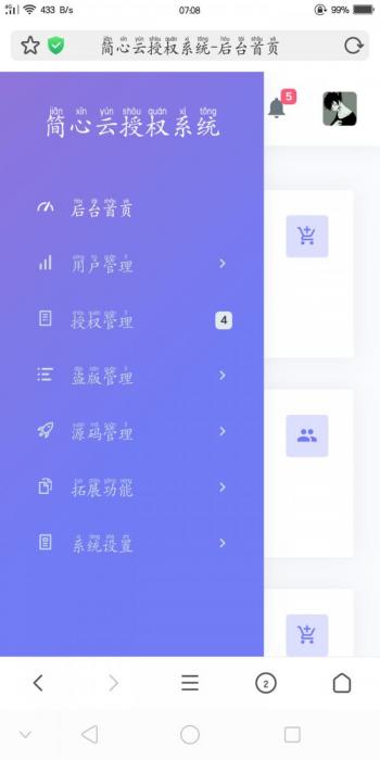 全新简心云源码授权系统 全开源-大大鹏源码网