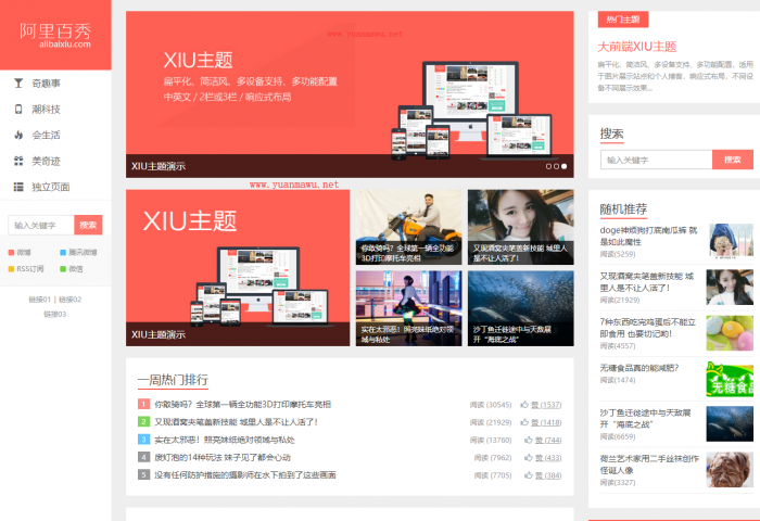 图片[1]-WordPress主题 大前端 阿里百秀 XIU主题 小清新CMS高级主题[更新v6.0]-大大鹏源码网