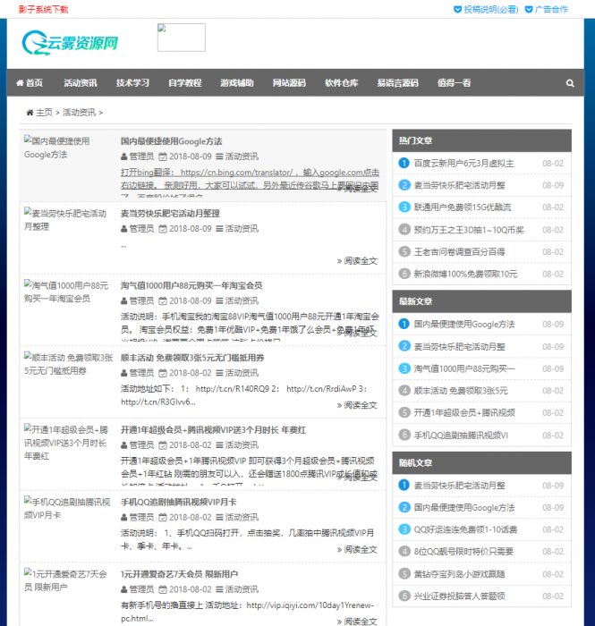 图片[2]-分享一套织梦系统资源网网站源码 带数据-大大鹏源码网