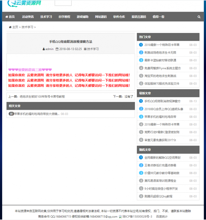 分享一套织梦系统资源网网站源码 带数据-大大鹏源码网