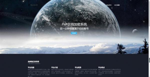 图片[1]-陌屿云PHP在线加密v4.0最新版-大大鹏源码网