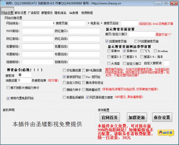 娱乐网影视淘客多功能搜索酷Q插件全网首发-大大鹏源码网