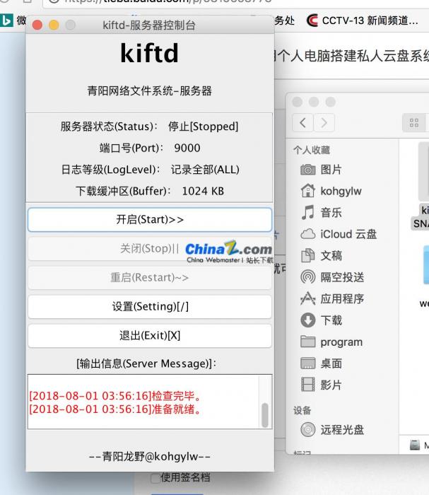 图片[2]-最新kiftd免费开源个人网盘系统1.0.7-大大鹏源码网