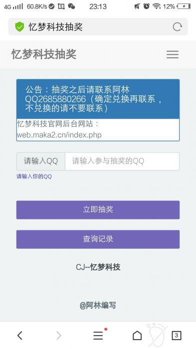 忆梦科技抽奖系统PHP源码-大大鹏源码网