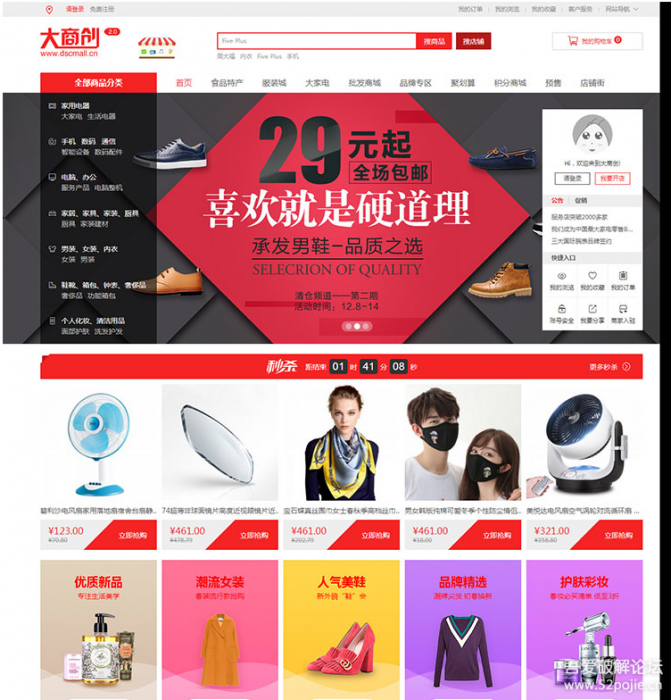 图片[1]-价值285元的大商创2.7.3运营版开源商城网站源码-大大鹏源码网