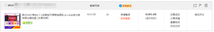 价值285元的大商创2.7.3运营版开源商城网站源码-大大鹏源码网