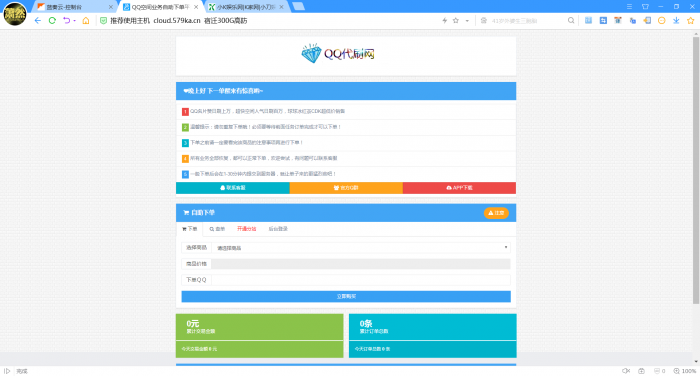 最新彩虹Ds4.8免授权版内附视频教程-大大鹏源码网