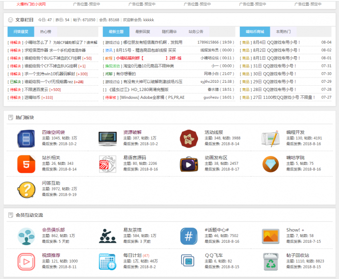 小嘀咕论坛源码超级好看的辅助论坛附带搭建教程-大大鹏源码网