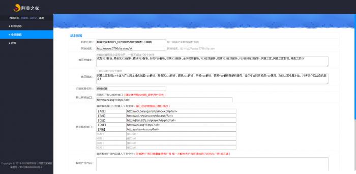 最新无广告二次解析接口_独家带后台:手机端,PC端-全网VIP视频解析源码-大大鹏源码网